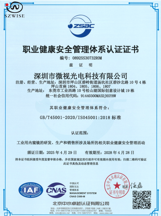 职业健康安全管理体系认证证书