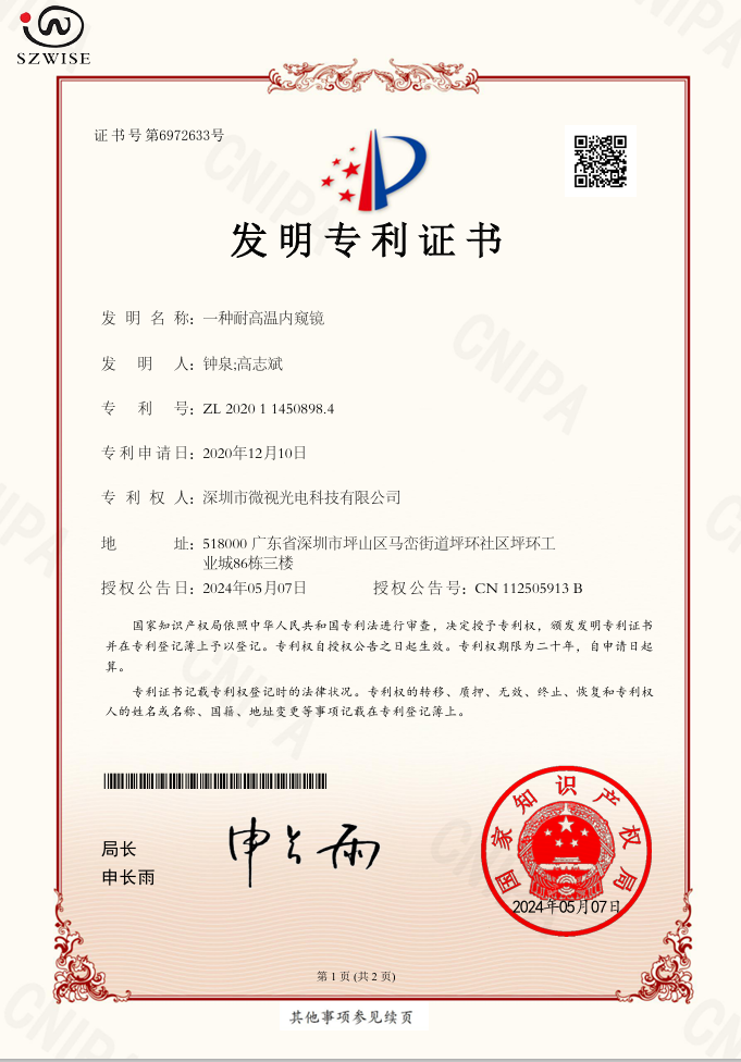 一种耐高温内窥镜