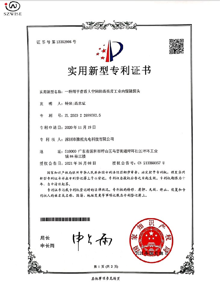 一种用于查看大空间的高亮度工业内窥镜探头