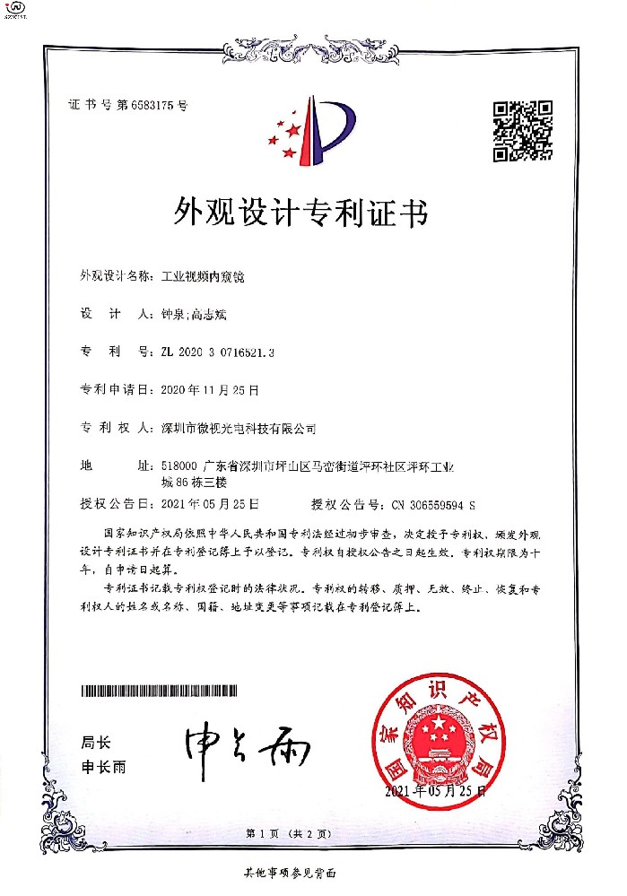 外观专利证书