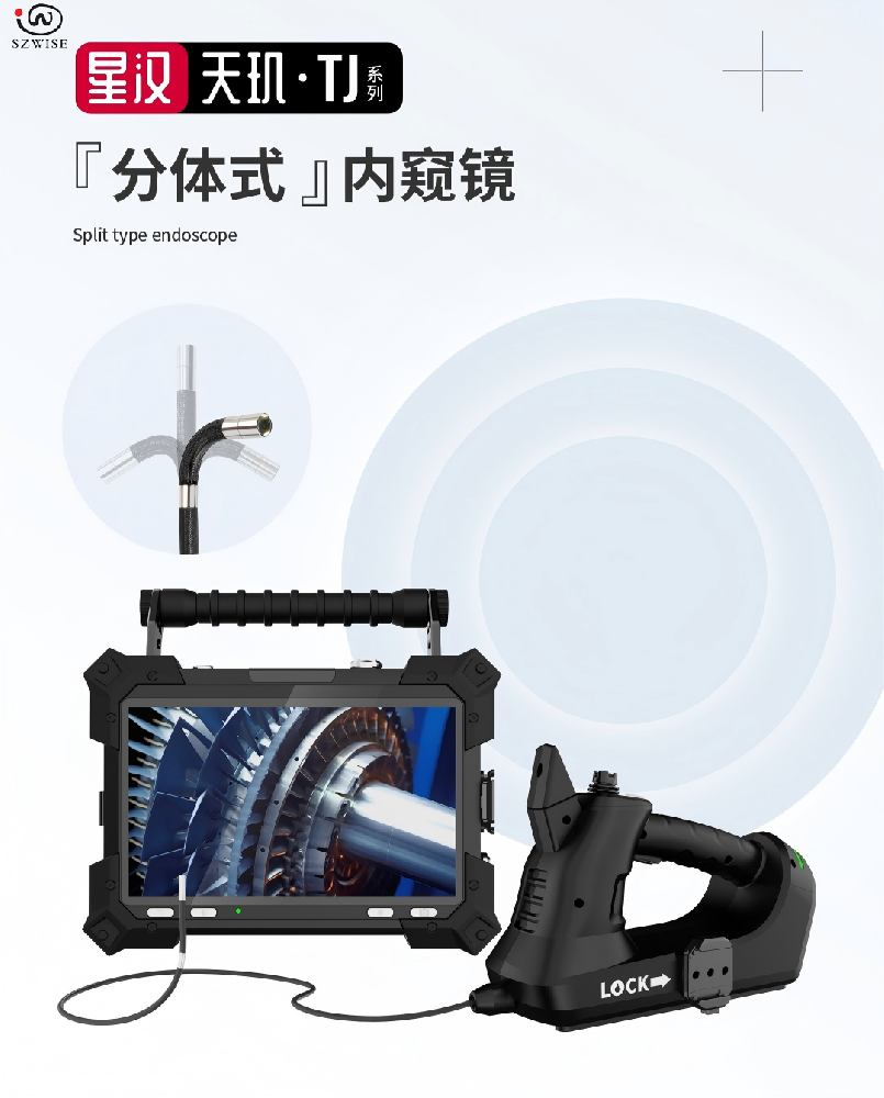 拆装快、成像准——天玑TJ内窥镜直击现场检测痛点