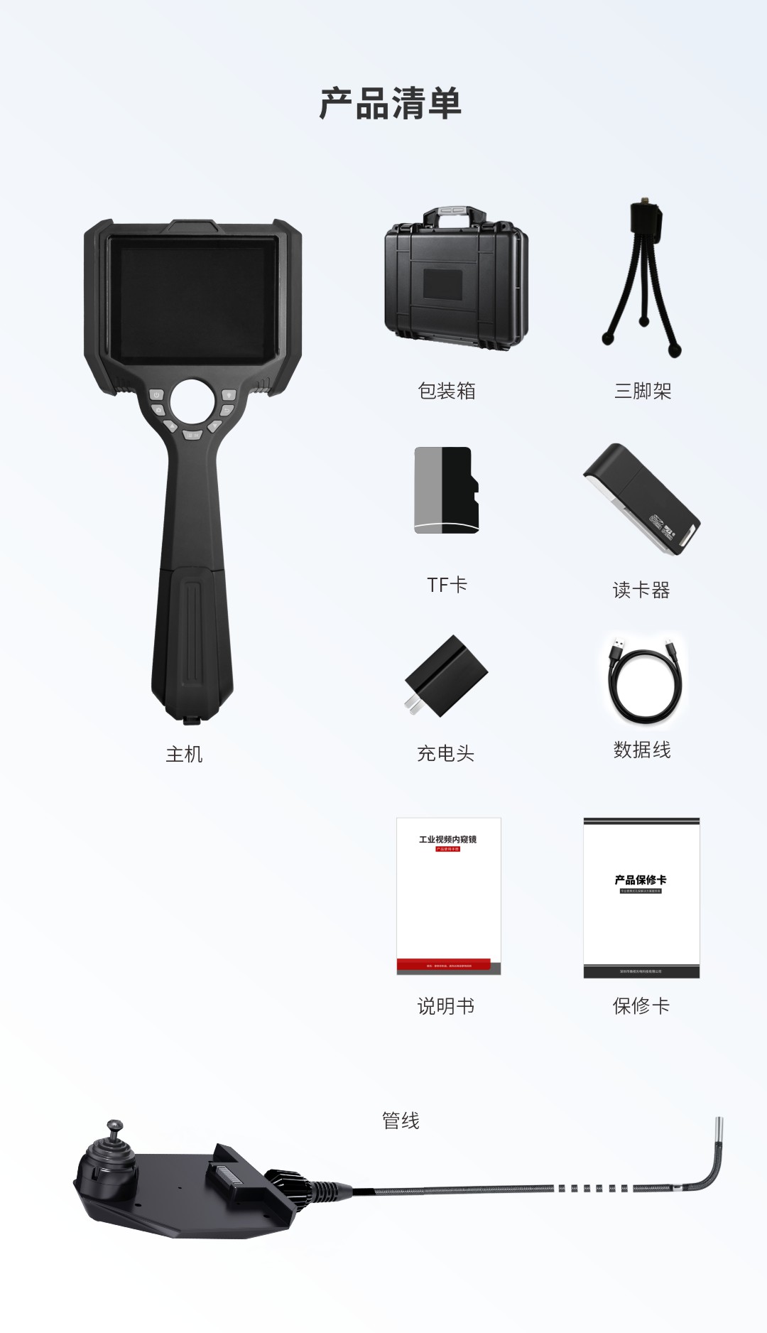 K-UV60 紫外荧光视频内窥镜交付清单:主机、包装箱、三脚架、TF卡、读卡器、充电头、数据线、说明书、保修卡和管线